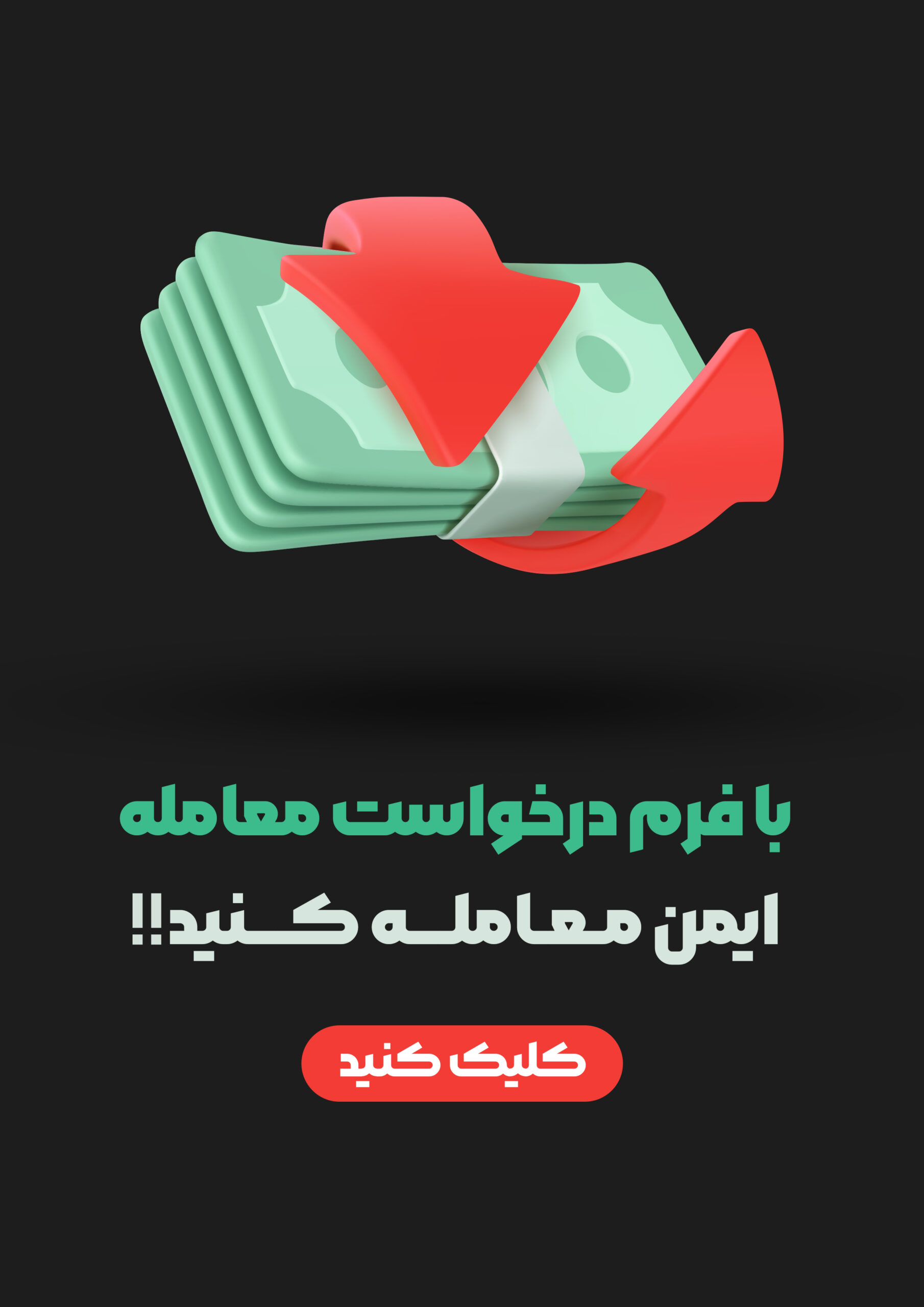 درخواست معامله