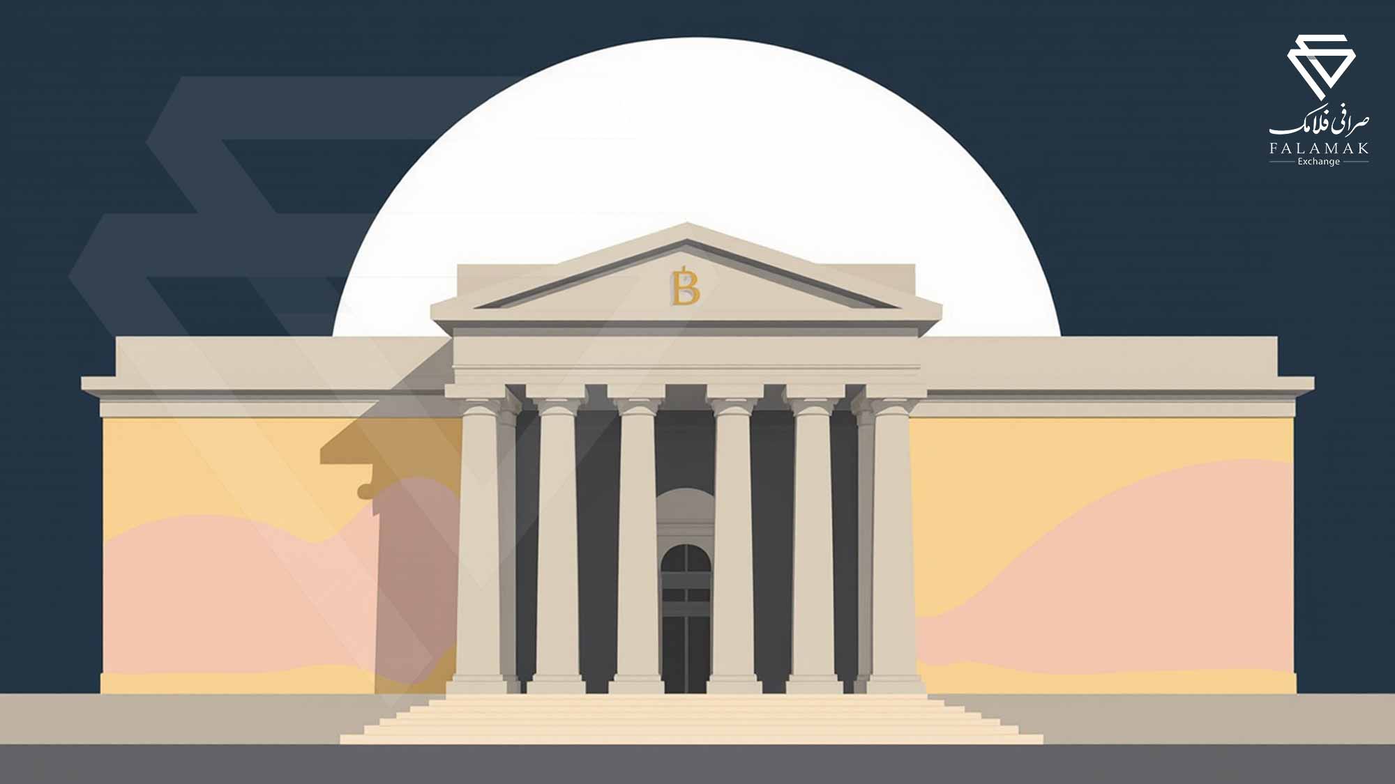 نخستین بانک مرکزی جهان