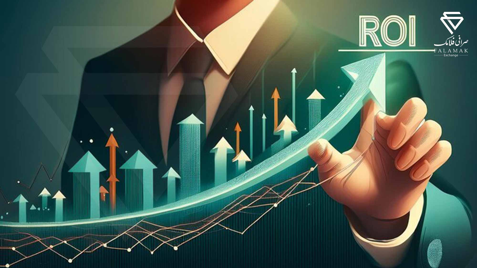 بازده سرمایه‌ گذاری (ROI)